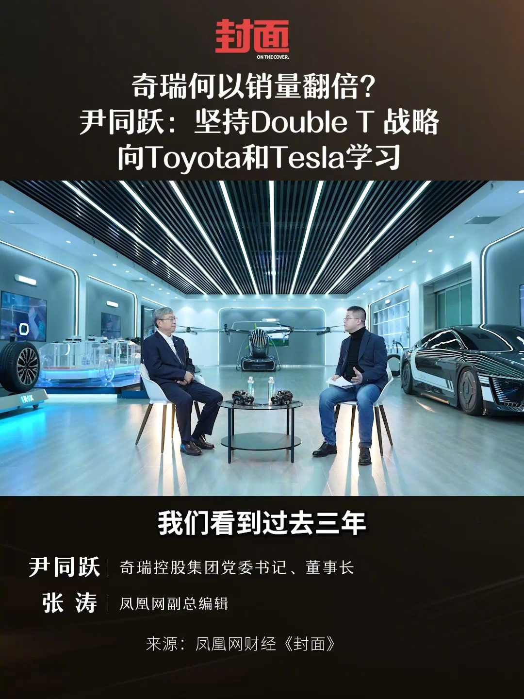 網上投注：尹同躍：堅持曏豐田和特斯拉學習，目標是讓奇瑞成爲“汽車界華爲”