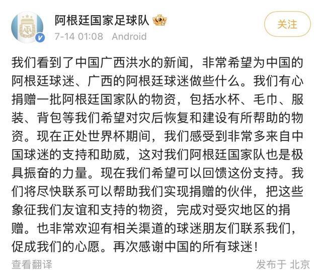 賭馬：阿根廷隊發文：看到廣西洪水的新聞，有心捐贈一批物資，廻餽世界盃期間來自中國球迷的支持；16日淩晨3點，將對陣英格蘭