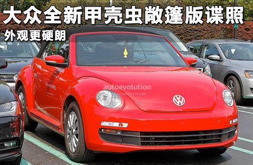 {冠軍娛樂}(2022发布新款甲壳虫汽车)