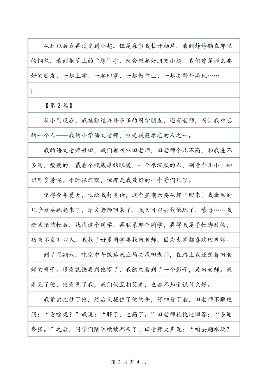 {線上娛樂}(一件难忘的礼物作文400字左右)