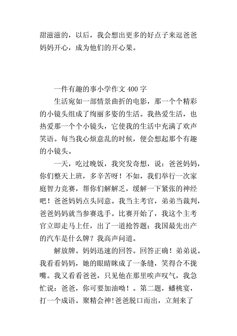 {線上娛樂}(一件难忘的礼物作文400字左右)