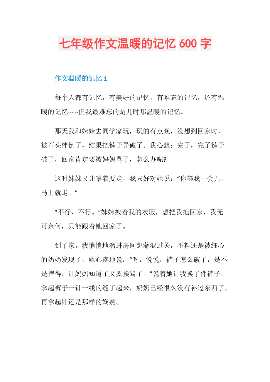 {線上娛樂}(难忘的礼物600字优秀作文初中)