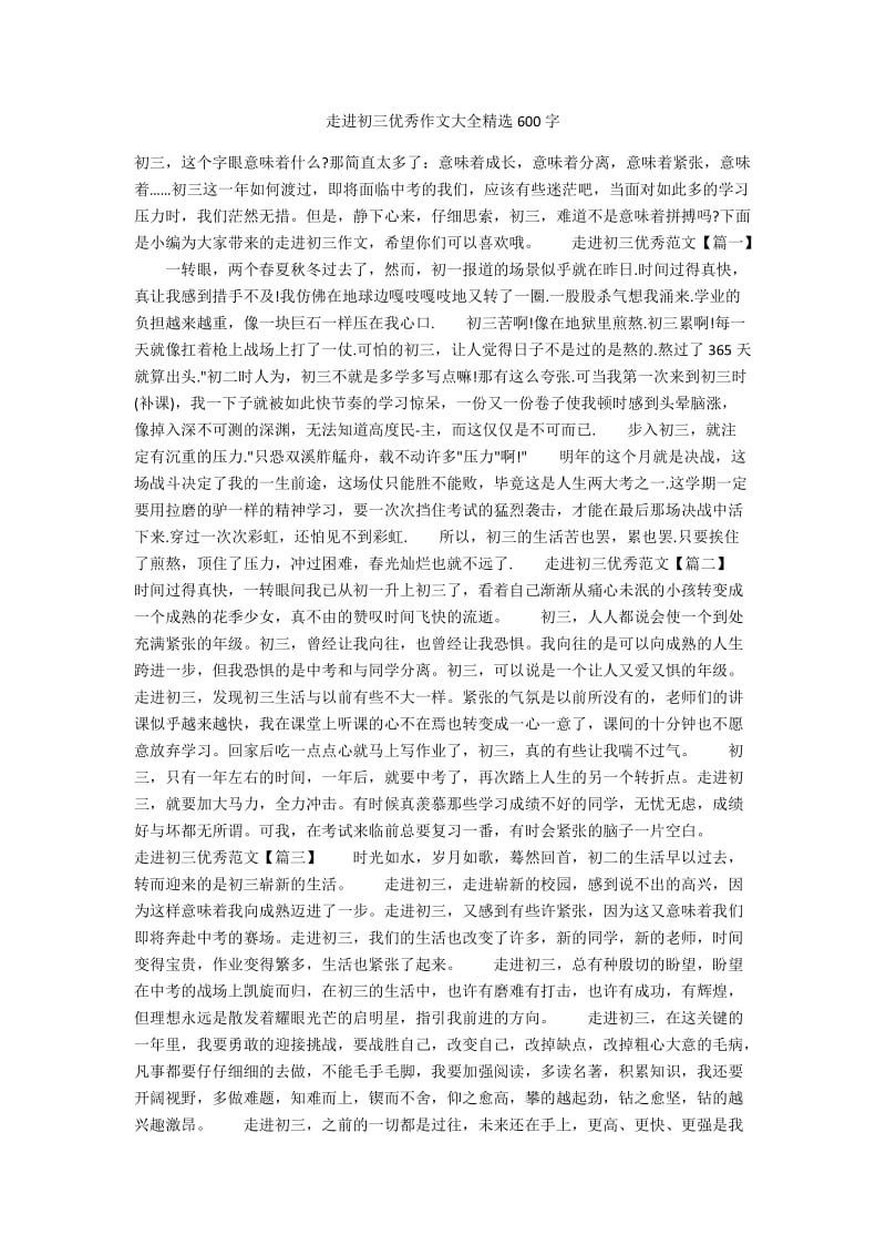 {線上娛樂}(难忘的礼物600字优秀作文初中)