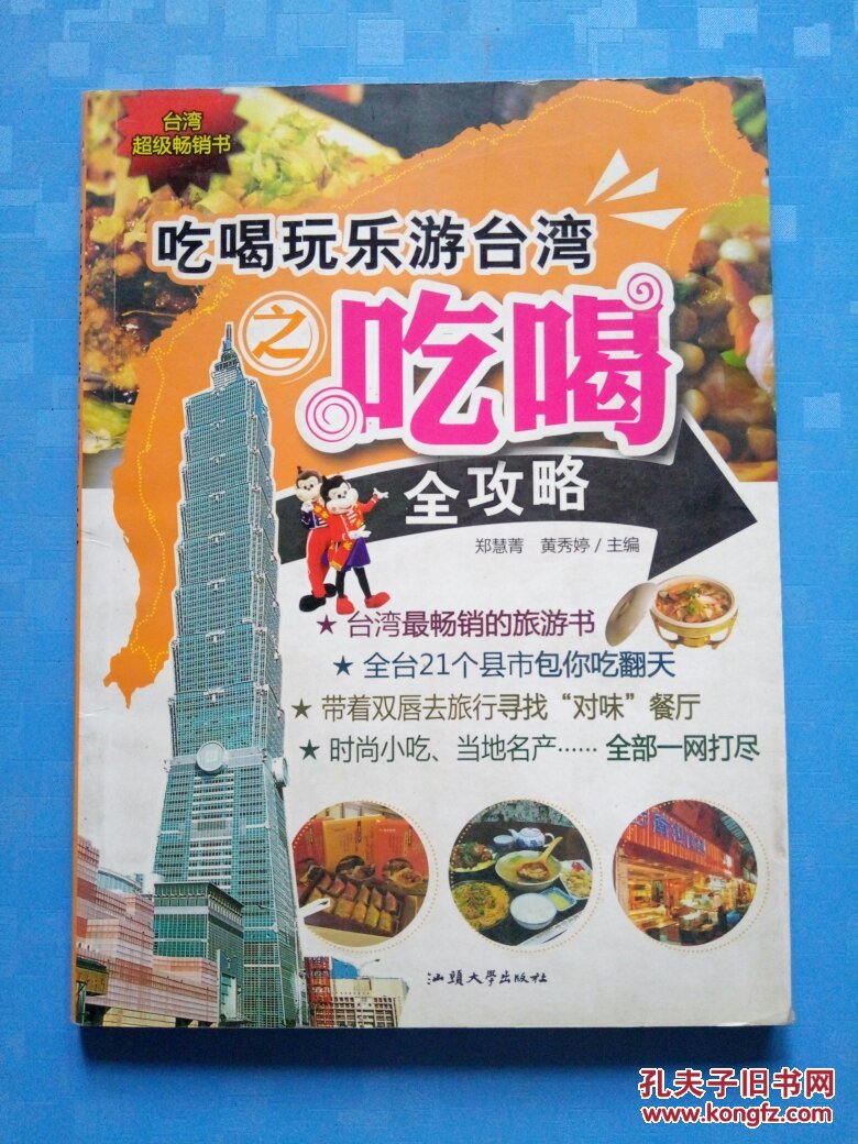 {老虎機}(台湾全攻略第一集)