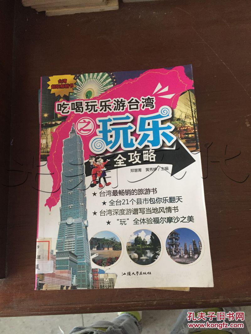 {老虎機}(台湾全攻略第一集)