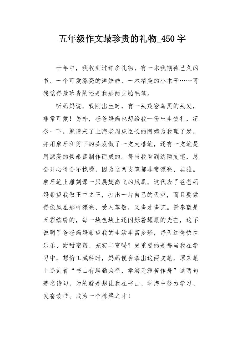 {賭馬}(礼物作文素材好句) {賭馬}(礼物作文素材好句)